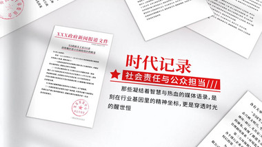 简洁光影红头文件新闻媒体报纸报道AE模板