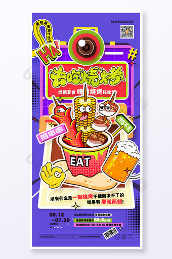 创意夏天美食去吃烧烤夜市啤酒烧烤海报图片