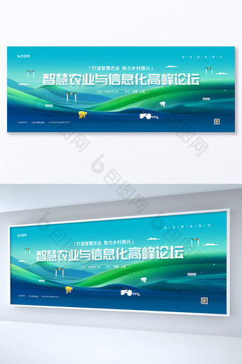 智慧农业与信息化高峰论坛农业科技宣传展板图片
