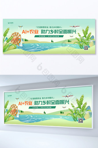 AI农业助力乡村全面振兴智慧农业宣传展板图片