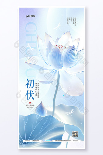 三伏天初伏夏季荷花渐变宣传海报图片