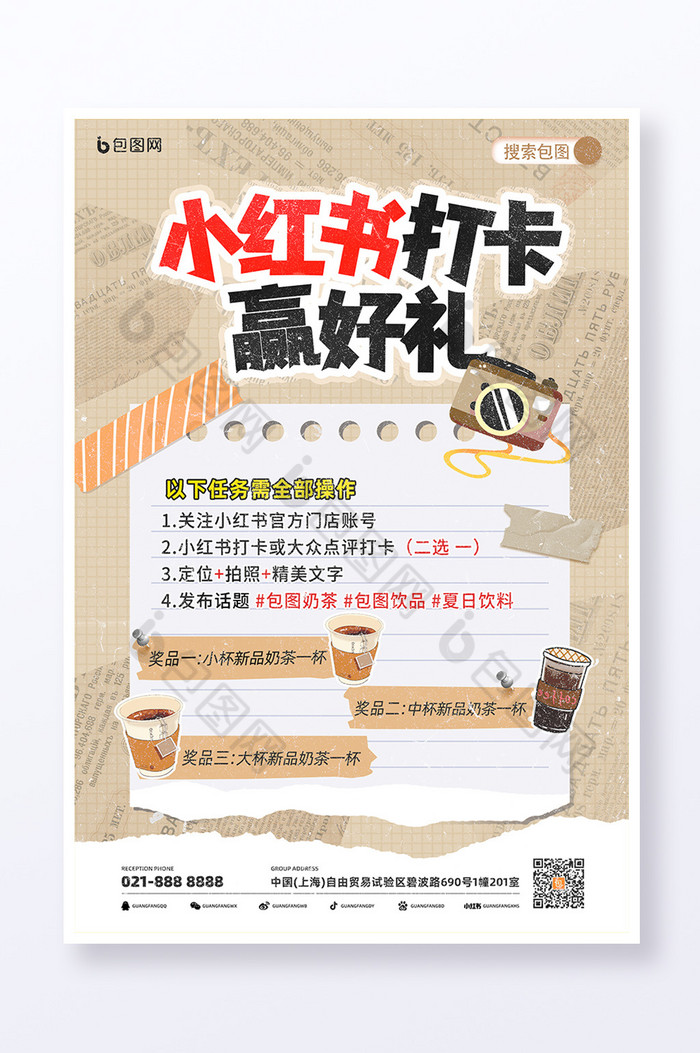 拼贴风小红书打卡营销活动图片图片