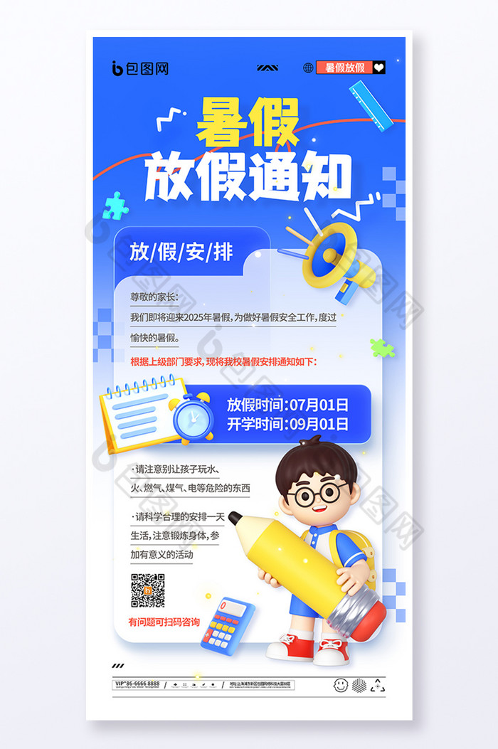 学生放假学校放假通知暑假放假通知图片图片