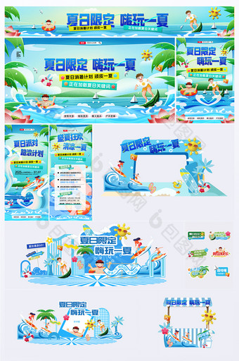 清凉夏日插画营销促销海报展板易拉宝美陈套图全套视觉图片