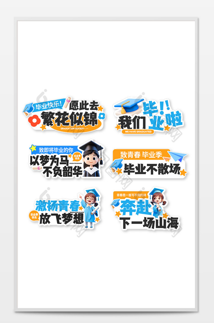 以梦为马不负韶华青春毕业季手举牌图片图片