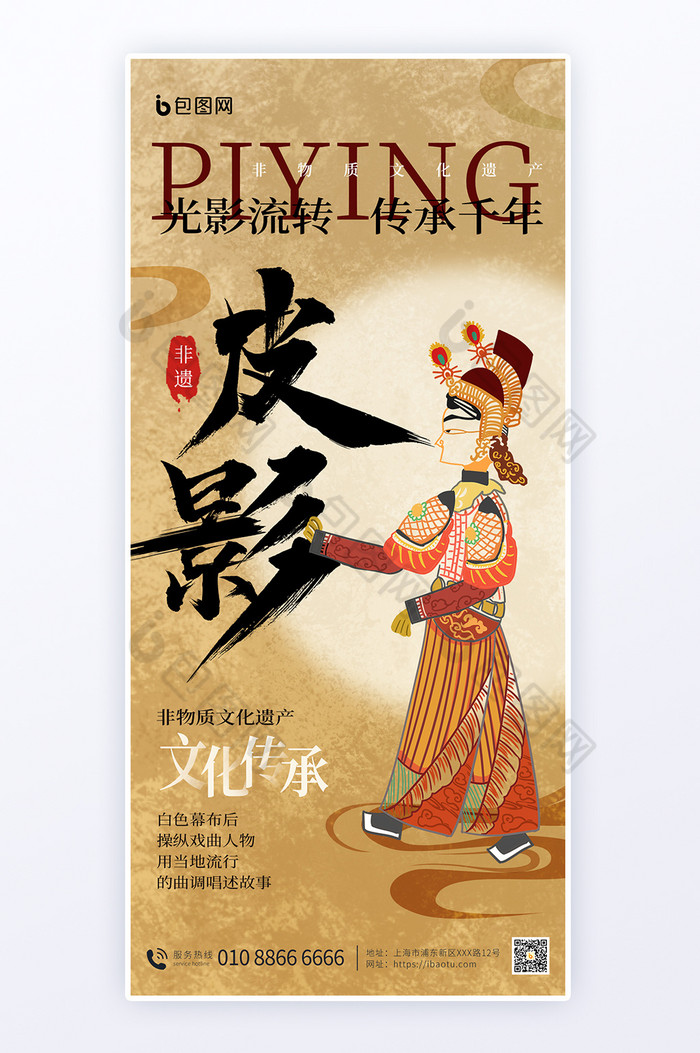 传统非遗文化皮影宣传海报图片图片