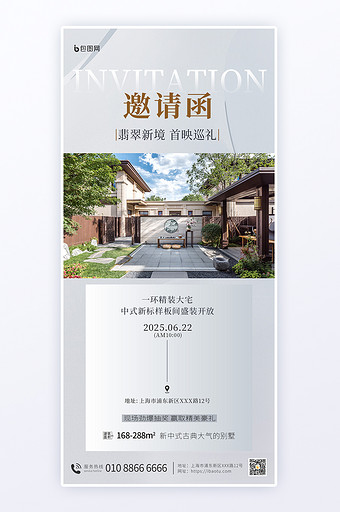 房地产样板间开放邀请函海报图片