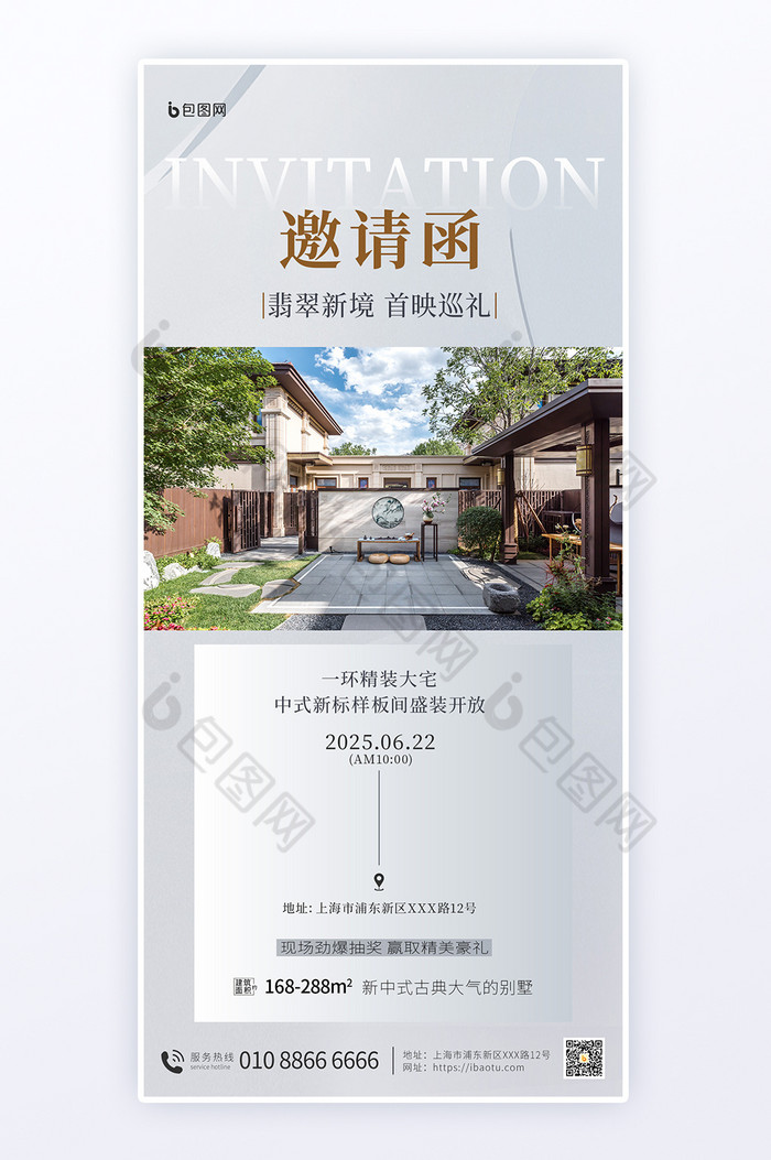 房地产样板间开放邀请函海报图片图片