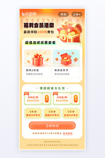 福利会员活动H5页面海报图片