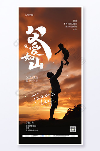 父愛如山感恩父親節(jié)攝影圖宣傳海報圖片