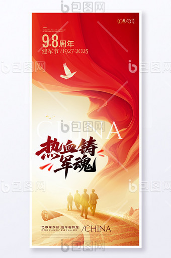 紅色喜慶八一建軍節(jié)宣傳海報(bào)圖片