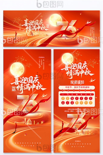 中秋國(guó)慶放假通知中秋節(jié)國(guó)慶節(jié)套圖海報(bào)圖片