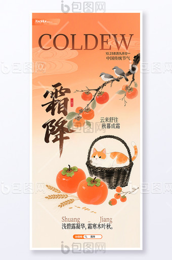簡約中式水墨二十四節(jié)氣霜降海報設(shè)計圖片
