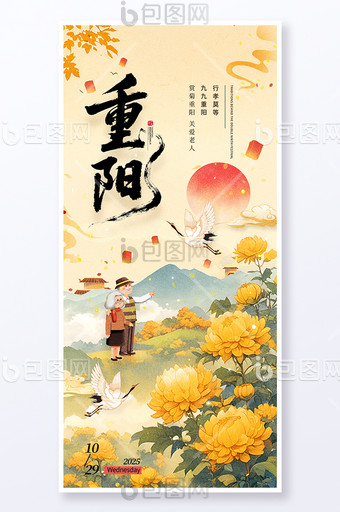 重陽節(jié)中國(guó)風(fēng)菊花山水九九重陽宣傳海報(bào)圖片