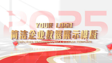 红色党政企业数据业绩展示AE模版