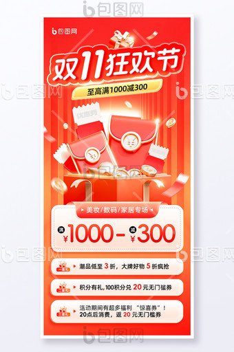 雙十一狂歡節(jié)紅包優(yōu)惠券打折促銷滿減海報(bào)圖片