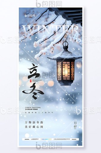 立冬節(jié)氣下雪攝影圖宣傳海報(bào)圖片