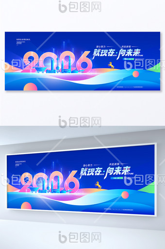 年會(huì)科技向未來(lái)2026新年展版海報(bào)圖片