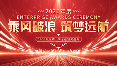 粒子光线党政年度人物颁奖表彰典礼AE模板