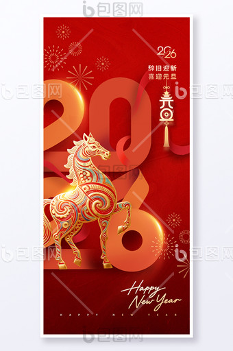 馬年2026立體剪紙元旦新年海報圖片