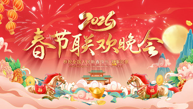 喜庆马年国潮风创意片头AE模板