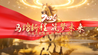 马年年会震撼大气片头AE模板