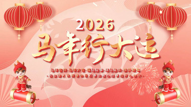 2026马年元宵简洁祝福边框PR模板