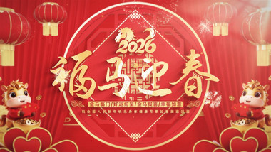 马年三维喜庆国风场景片头AE模板