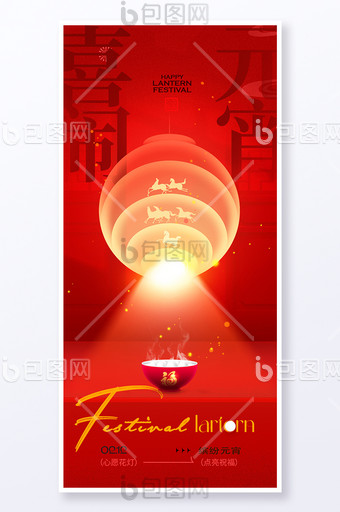 元宵节元宵跑马灯简约海报图片