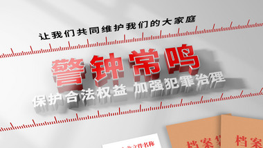 警钟警示E3D数据展示质感片头AE模板