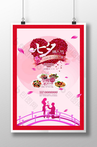 七夕情人节餐厅海报图片