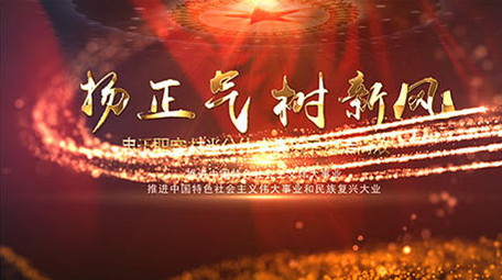 扬正气树新风金色字片头AE模板