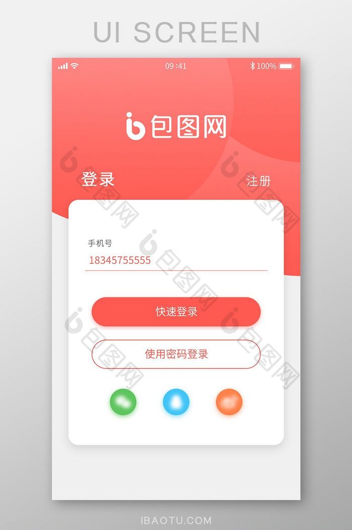 红色卡片式首次登录界面社交APP图片图片