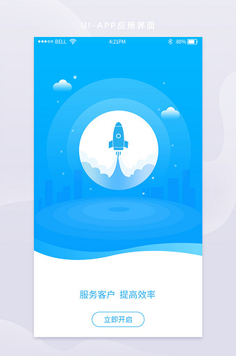 蓝色火箭加速效率功能app引导页图片