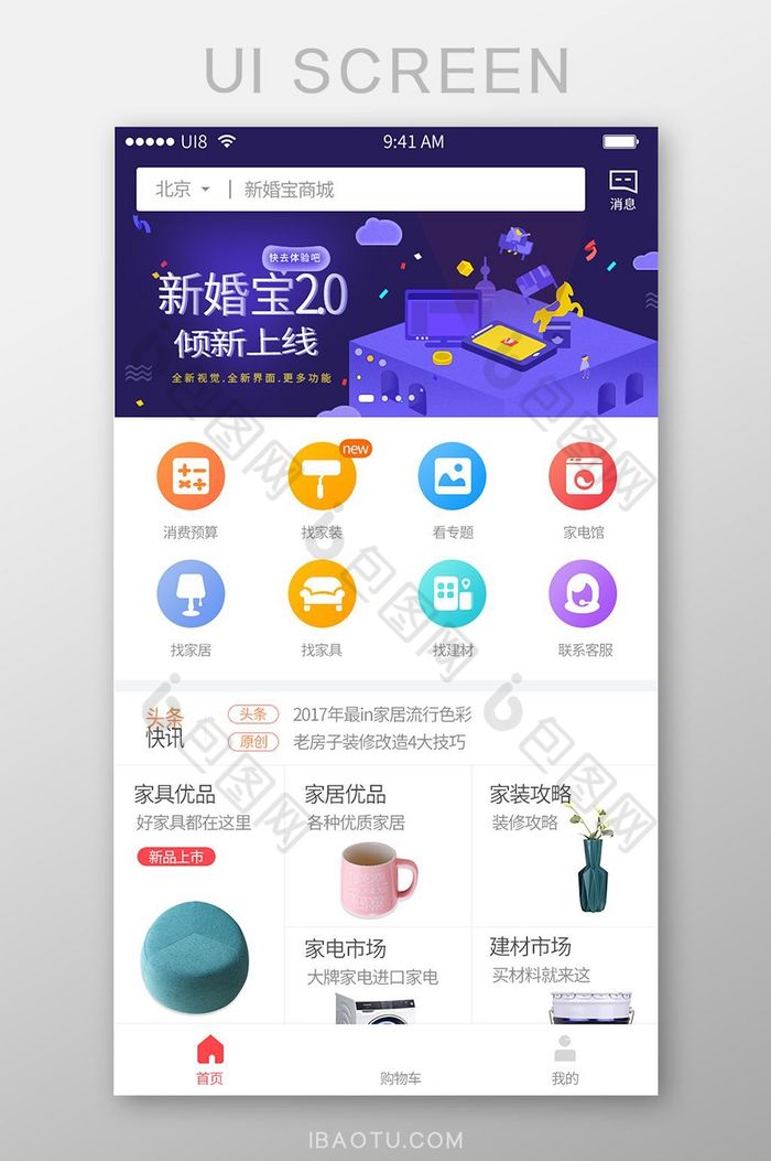 紫色简洁家居装修app首页UI移动界面