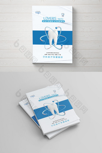 蓝色时尚牙科医疗保健宣传画册封面图片
