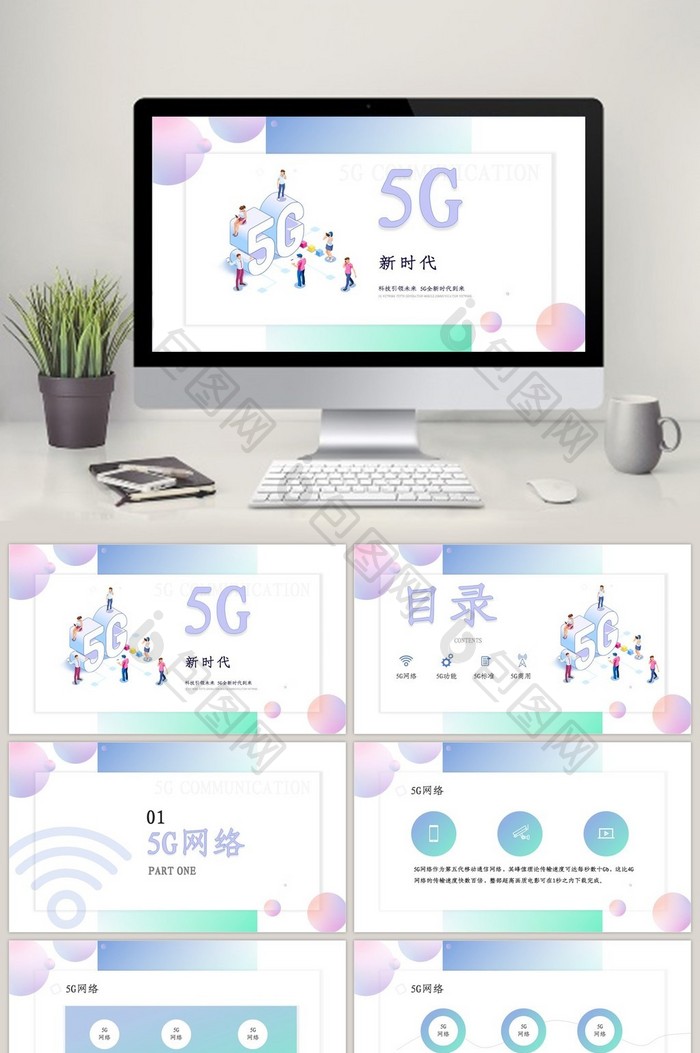 绿色简约5G移动互联网介绍PPT模板图片图片