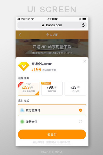 橙色渐变简约包图网M站折扣支付UI界面图片