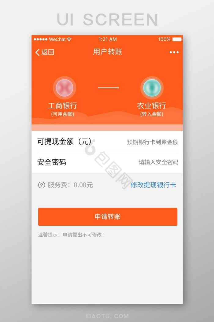 橙色渐变金融APP账户转账UI界面设计