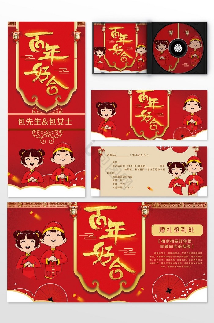 婚庆公司结婚百年好合婚礼整套