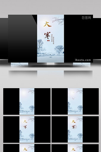 二十四节气大寒手机竖版中国风开场AE模板图片