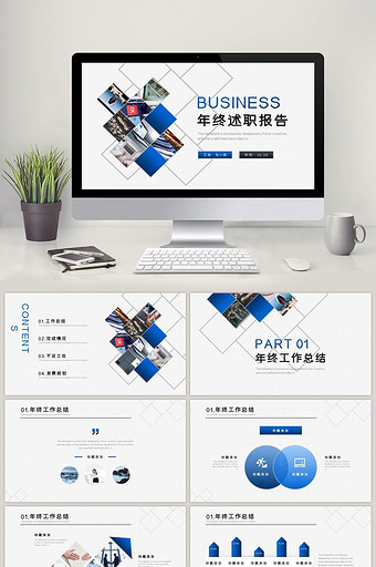蓝色商务公司年终述职报告PPT模板