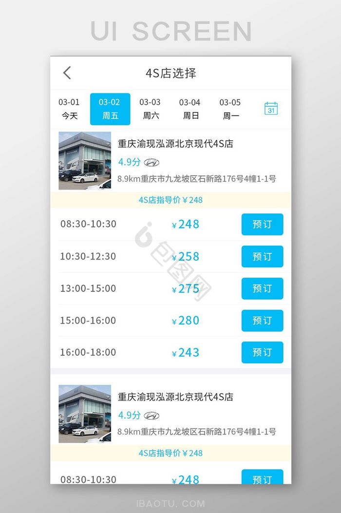 蓝色汽车4S店APP预订门店UI移动界面