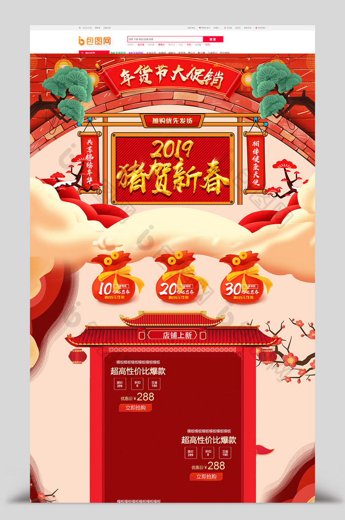 2019年货节促销店铺首页模板图片图片