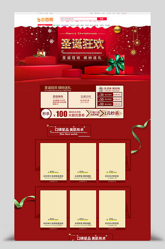 淘宝天猫圣诞狂欢节首页模板图片