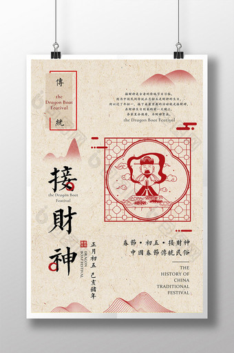 复古中国风初五接财神主题海报图片