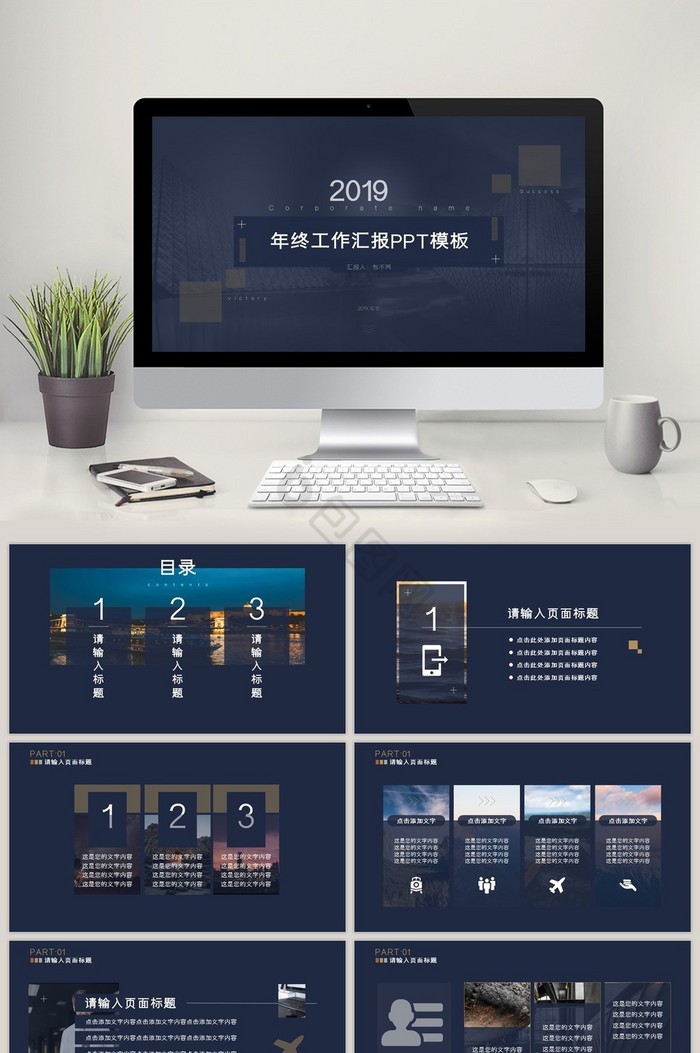 企业年终工作总结报告PPT模板