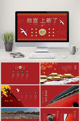 上新了故宫红色中国风主题PPT模板图片