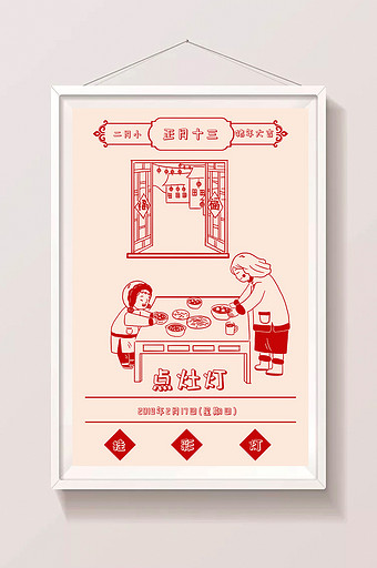 2019年猪年剪纸春节正月十三点灶灯插画图片下载