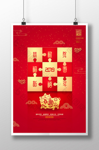 大气红色2019恭贺新禧猪年宣传海报图片
